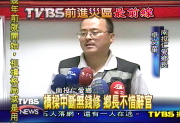 要不到錢修路? 仁愛鄉長向中央喊話
