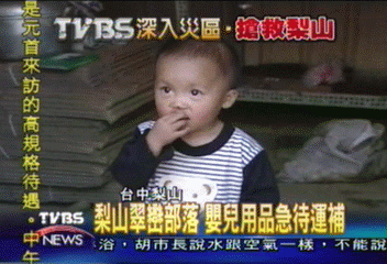 梨山翠巒部落　嬰兒用品急待運補