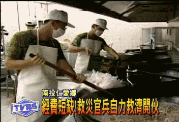 經費短缺!救災官兵自力救濟開伙