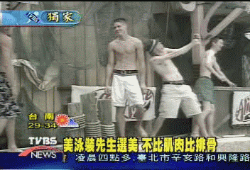 〈獨家〉美泳裝先生選美 不比肌肉比排骨