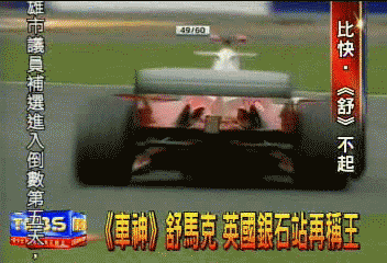 F1賽車英國站　雷諾楚理戰車撞成廢鐵