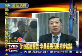 李昌鈺過境台灣 談319槍擊案