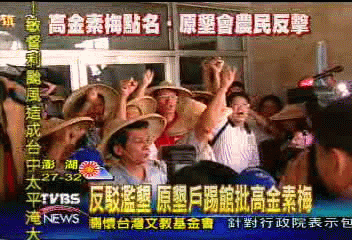 反駁濫墾　原墾戶踢館批高金素梅