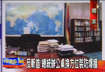 〈獨家〉反斬首！　總統辦公桌換方位裝防爆牆
