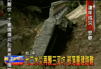 七二水災再襲三叉坑　部落重建路難