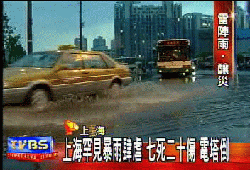 上海罕見暴雨肆虐 7死20傷