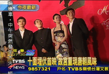十面埋伏首映 故宮重現唐朝風味