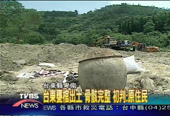 台東甕棺出土　骨骸完整　初判：原住民