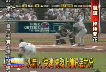 「火箭人」失速 先發上陣狂丟6分