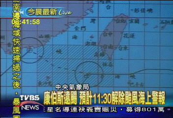 康伯斯遠颺 預計11:30解除颱風海上警報