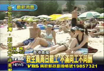 救生員周日罷工 不滿同工不同酬