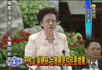 不改口！副總統：台灣最早住民是矮黑人！