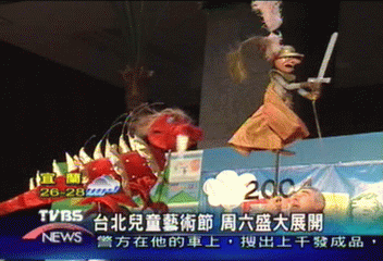 台北兒童藝術節 周六盛大展開
