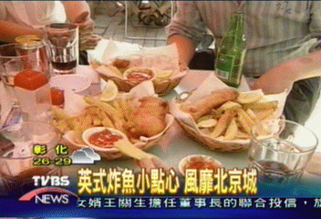 英式炸魚小點心 風靡北京城