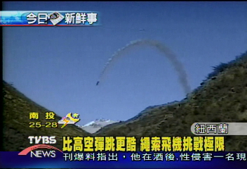 直昇機高空彈跳 刺激無可比