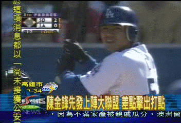 陳金鋒先發上陣大聯盟 差點擊出打點