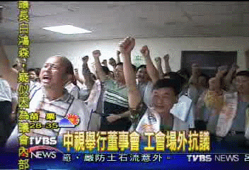 中視舉行董事會 工會場外抗議