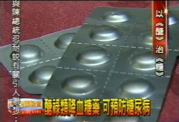 醣祿類降血糖藥　可預防糖尿病