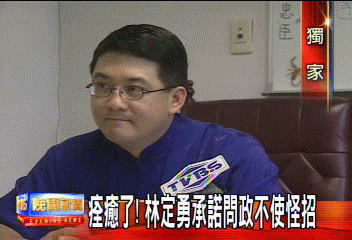 〈獨家〉痊癒了! 林定勇承諾問政不使怪招