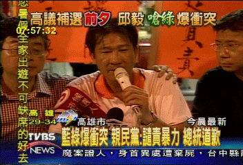親：DPP暴力政黨　陳水扁暴力黨主席