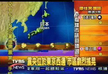 日本東京下午14:10 規模5.5強震