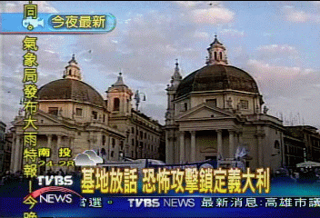 基地放話　恐怖攻擊鎖定義大利