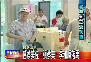 KMT3現任立委 初選敗北未獲提名
