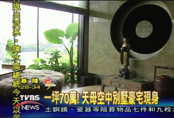 一坪70萬! 天母空中別墅豪宅現身