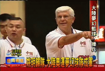 姚明歸隊　大陸奧運夢幻球隊成軍