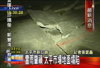 中縣太平水溝掏空 市場地面塌陷