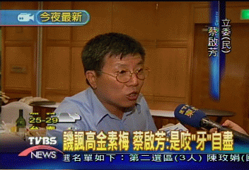 譏諷高金素梅 蔡啟芳:是咬「牙」自盡