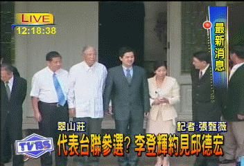批連戰懶惰蟲成名 邱德宏會李登輝