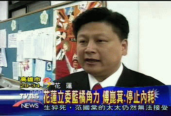 花蓮立委藍橘角力 傅崑萁:停止內耗