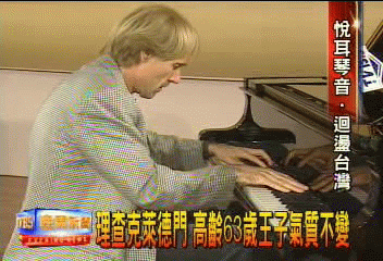理察克萊德門　高齡63歲王子氣質不變