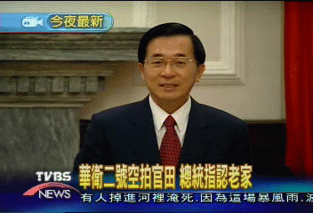 華衛二號空拍官田 總統指認老家