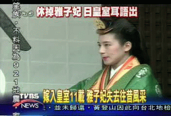 嫁入皇室11載 雅子妃失去往昔風采