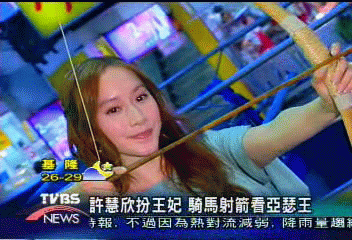 許慧欣扮王妃 騎馬射箭看亞瑟王