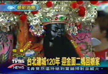 台北建城120年 迎金面二媽回娘家