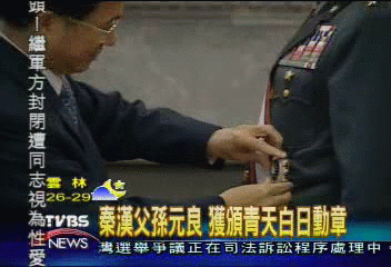 秦漢父孫元良　獲頒青天白日勳章