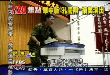 軍中版「孔慶翔」　自創歌曲搞笑演出