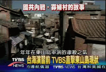 〈獨家〉演習前 TVBS直擊東山島現狀