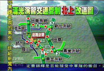 漢光演習交通管制　替代道路