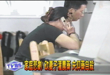 家庭悲劇！砍妻子灌農藥　夫仰藥自殺