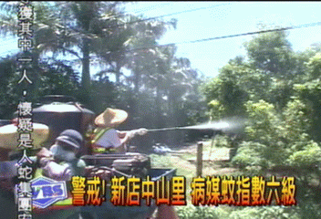 警戒!新店中山里 病媒蚊指數六級