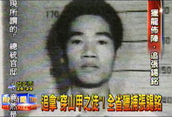 追拿「穿山甲之徒」! 全省獵捕張錫銘