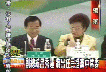 〈獨家〉副總統呂秀蓮 將出任民進黨中常委