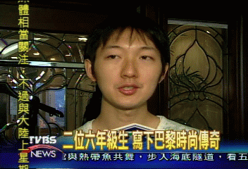 二位六年級生 寫下巴黎時尚傳奇