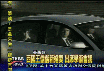 西國新婚王儲　赴墨參加學術會議