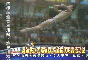 〈跳水〉揉身空旋筆直落 奧運跳水大陸稱霸