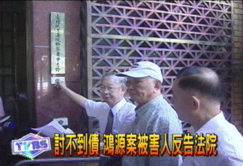 討不到債 鴻源案被害人反告法院